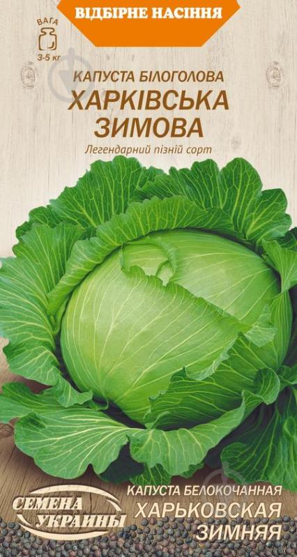 Насіння Насіння України капуста білоголова Харківська зимова 587100 1 г - фото 1
