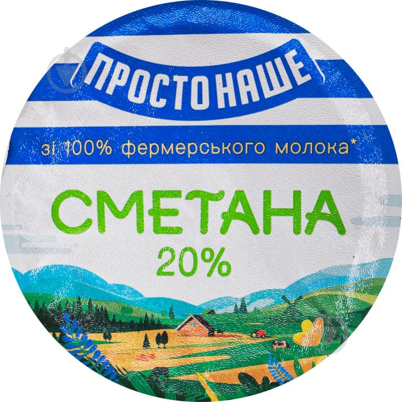 Сметана 20% 180 г ТМ ПРОСТОНАШЕ - фото 6