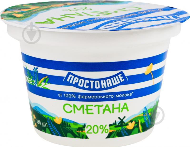 Сметана 20% 180 г ТМ ПРОСТОНАШЕ - фото 2