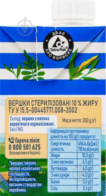 Вершки Данон стерилізовані 10% 200 г - фото 3