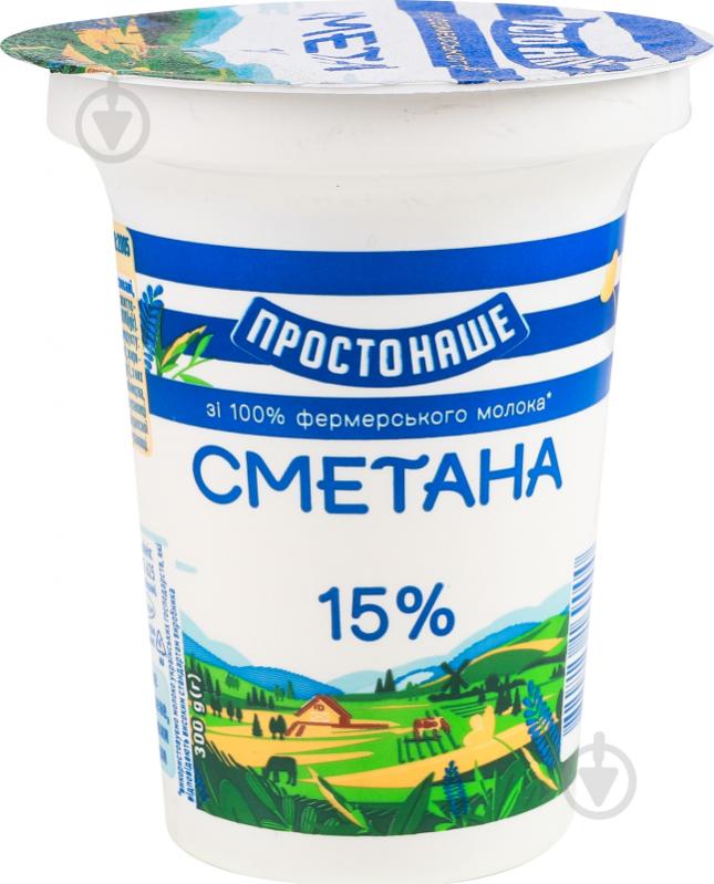 Сметана 15% 300 г ТМ ПРОСТОНАШЕ - фото 2