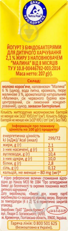 Йогурт з біфідобактеріями 2,2 % Малина ТМ Мілупа 207 г - фото 5