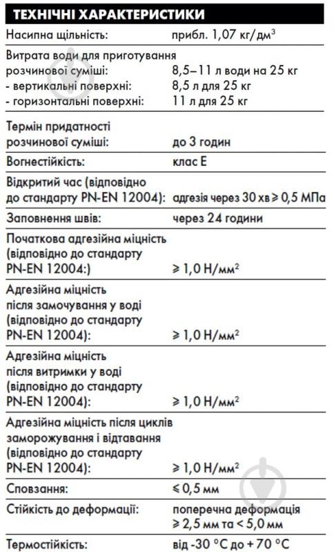 Клей для плитки Ceresit CM 22 Mega Format Flexible 25 кг - фото 2