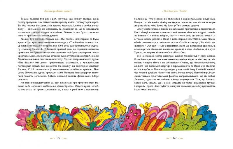 Книга подарочная Надежда Гербиш «Велика різдвяна книжка» 978-617-7925-29-2 - фото 5 Книга подарочная Надежда Гербиш «Велика різдвяна книжка» 978-617-7925-29-2 - фото 5