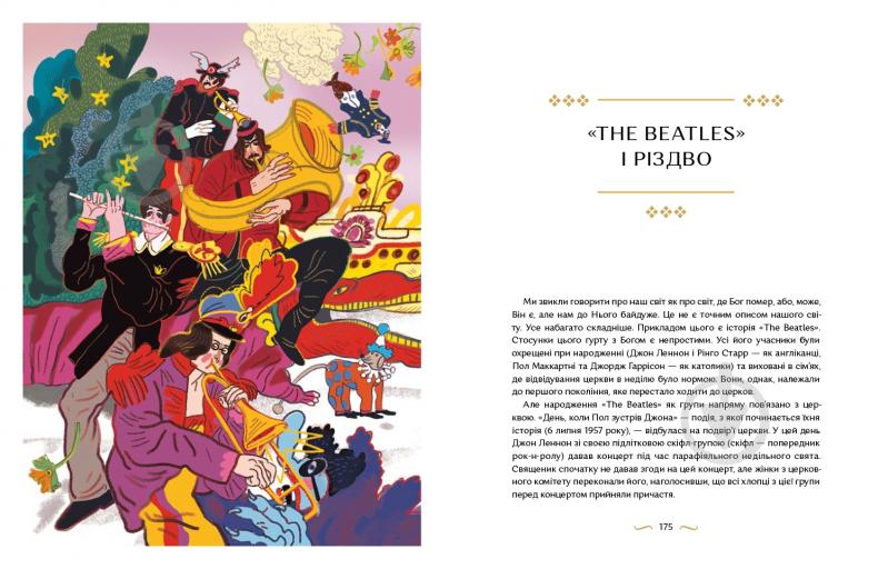 Книга подарочная Надежда Гербиш «Велика різдвяна книжка» 978-617-7925-29-2 - фото 4 Книга подарочная Надежда Гербиш «Велика різдвяна книжка» 978-617-7925-29-2 - фото 4