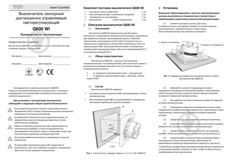 Светорегулятор цифровой сенсорный сенсорный eTREN Q600 Q600Wi с подсветкой белый Q600Wi/б - фото 4