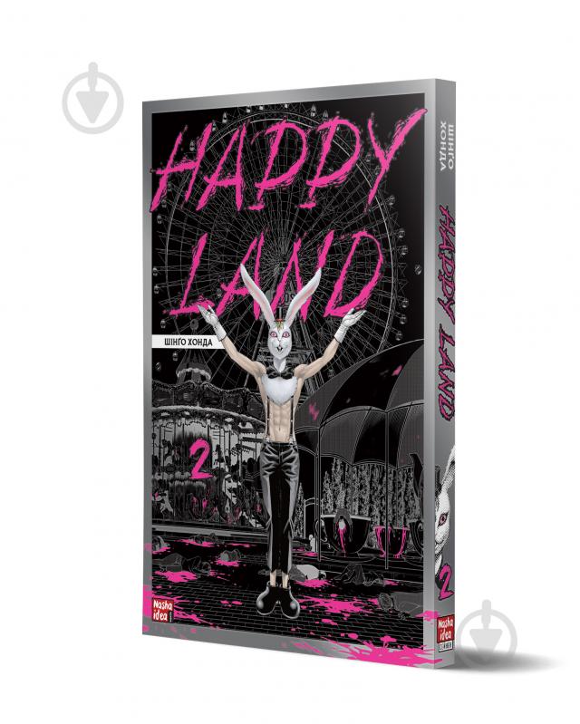 Книга Шінґо Хонда »Happy Land. Том 2» 978-617-8109-84-4 - фото 1