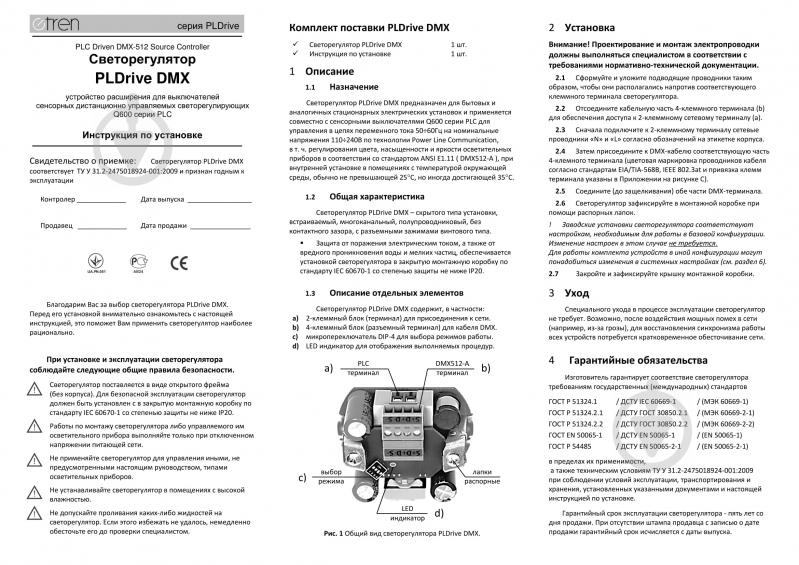 Преобразователь команд PLDriveDMX - фото 4