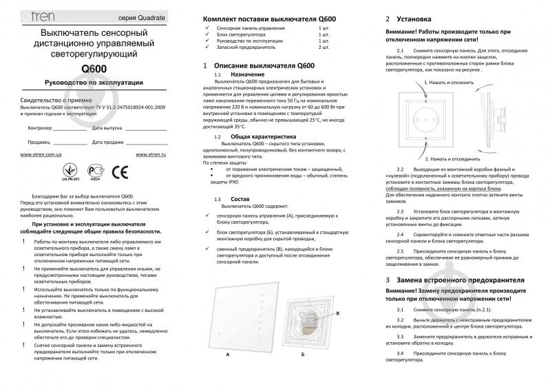 Светорегулятор цифровой сенсорный сенсорный eTREN Q600 Q600N с подсветкой белый Q600N/б - фото 6