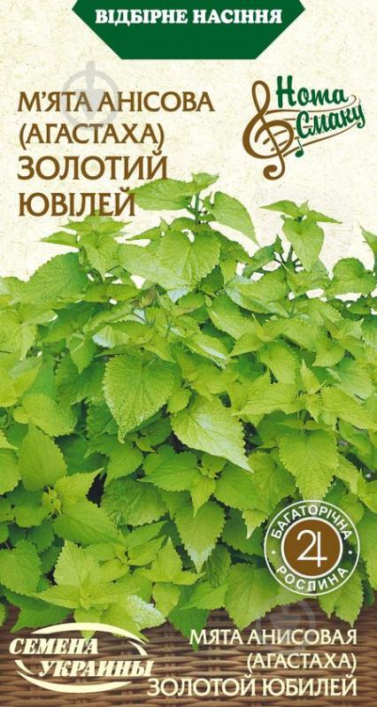 Насіння Насіння України м'ята анісова Золотий ювілей 0,1 г - фото 1