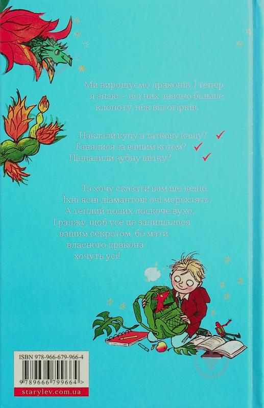 Книга Енді Шеперд «Хлопчик, який вирощував драконів» 978-966-679-966-4 - фото 2