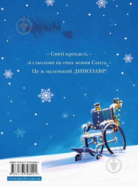 Книга Том Флетчер «Різдвозавр. Книга 1» 978-617-679-609-1 - фото 5