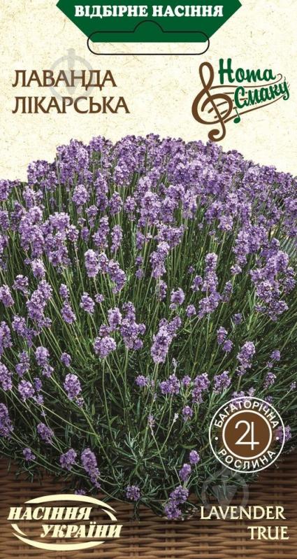 Семена Насіння України лаванда Лекарственная 0,2 г - фото 1