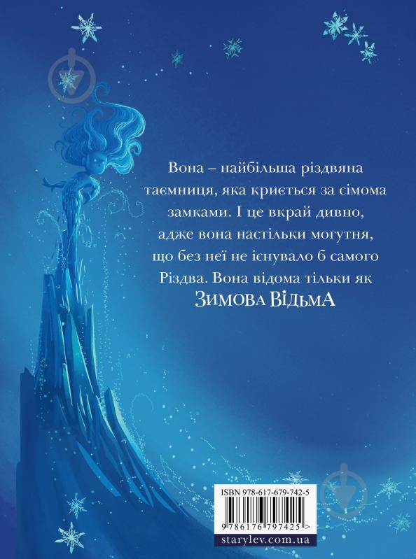 Книга Том Флетчер «Різдвозавр та зимова відьма. Книга 2» 978-617-679-742-5 - фото 2