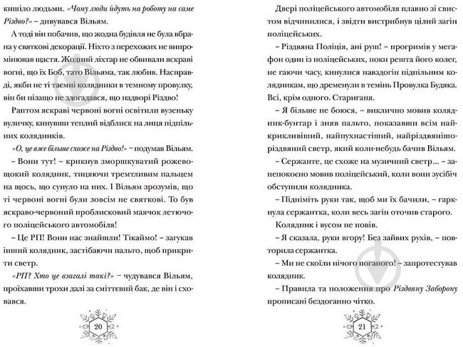 Книга Том Флетчер «Різдвозавр та зимова відьма. Книга 2» 978-617-679-742-5 - фото 3