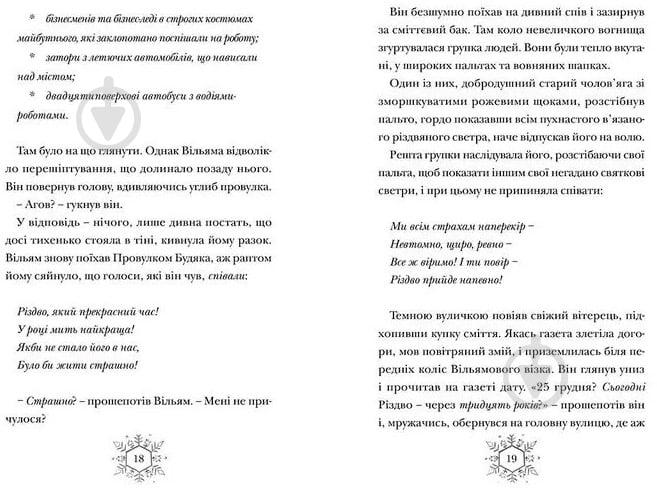 Книга Том Флетчер «Різдвозавр та зимова відьма. Книга 2» 978-617-679-742-5 - фото 4