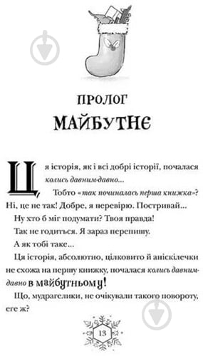 Книга Том Флетчер «Різдвозавр та зимова відьма. Книга 2» 978-617-679-742-5 - фото 6