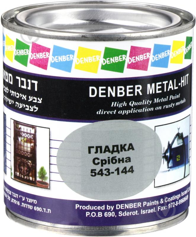 Краска Denber Metal Hit гладкая серебрянный глянец 0,25 л - фото 1