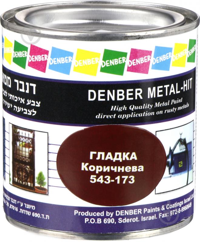 Краска Denber Metal Hit гладкая коричневый глянец 0,25 л - фото 1