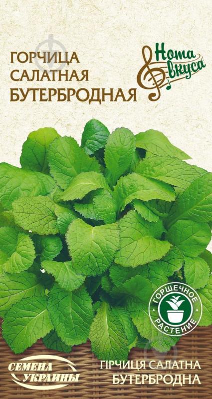 Насіння Насіння України гірчиця салатна Бутербродна 0,5 г - фото 1