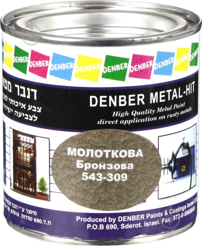 Краска Denber Metal Hit молотковая бронзовый глянец 0,25 л - фото 1