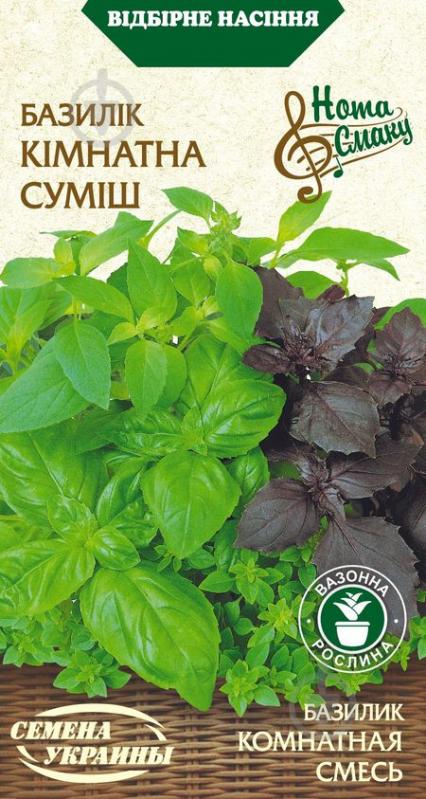 Насіння Насіння України базилік КІМНАТНА СУМІШ 0,25 г - фото 1