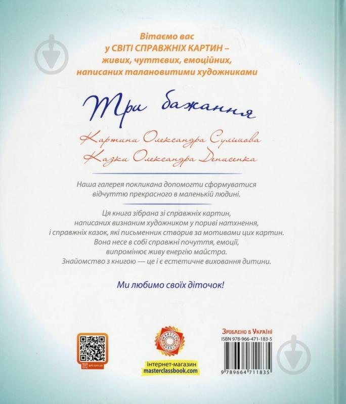 Книга Александр Денисенко  «Три бажання» 978-966-471-183-5 - фото 2