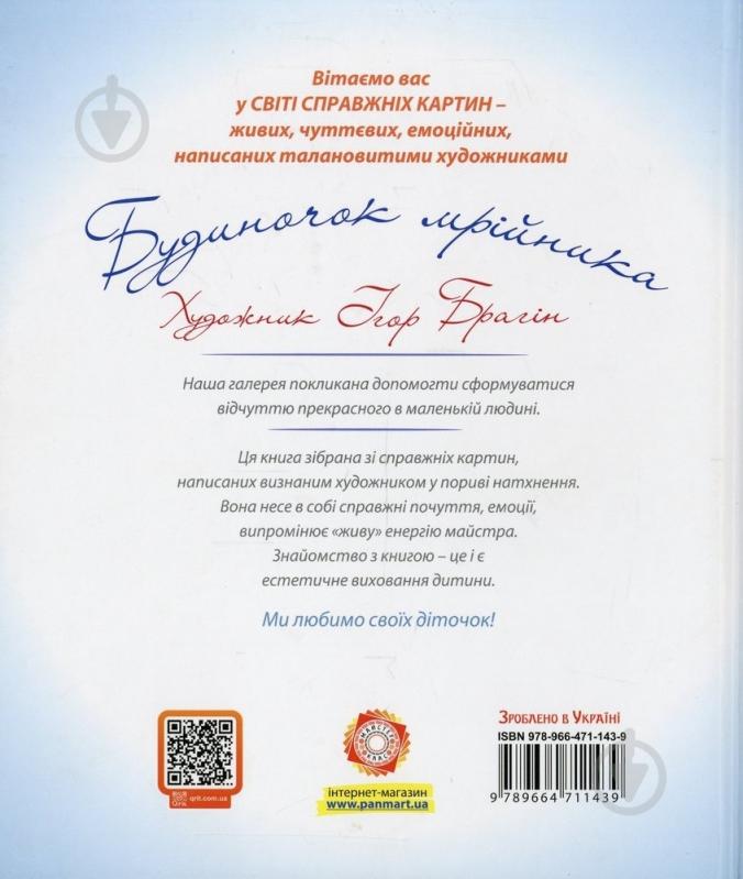Книга Александр Денисенко «Будиночок мрійника» 978-966-471-143-9 - фото 2 Книга Александр Денисенко «Будиночок мрійника» 978-966-471-143-9 - фото 2