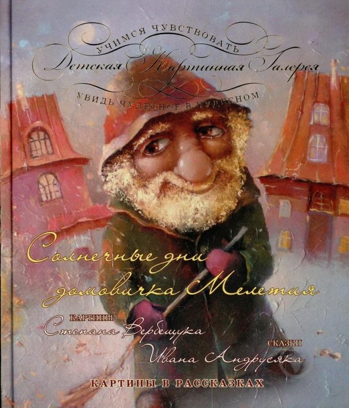 Книга Иван Андрусяк  «Солнечные дни» 978-966-915-004-2 - фото 1