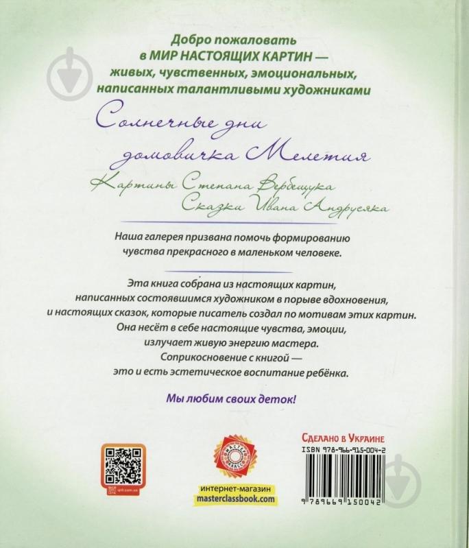 Книга Иван Андрусяк  «Солнечные дни» 978-966-915-004-2 - фото 2