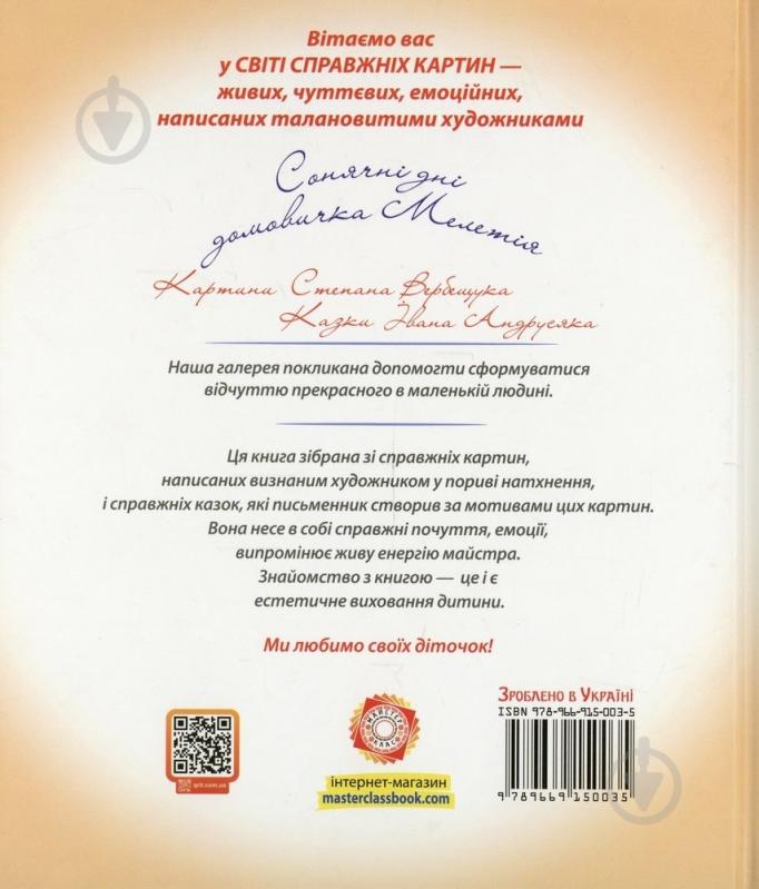 Книга Степан Вербещук  «Сонячні дні» 978-966-915-003-5 - фото 2