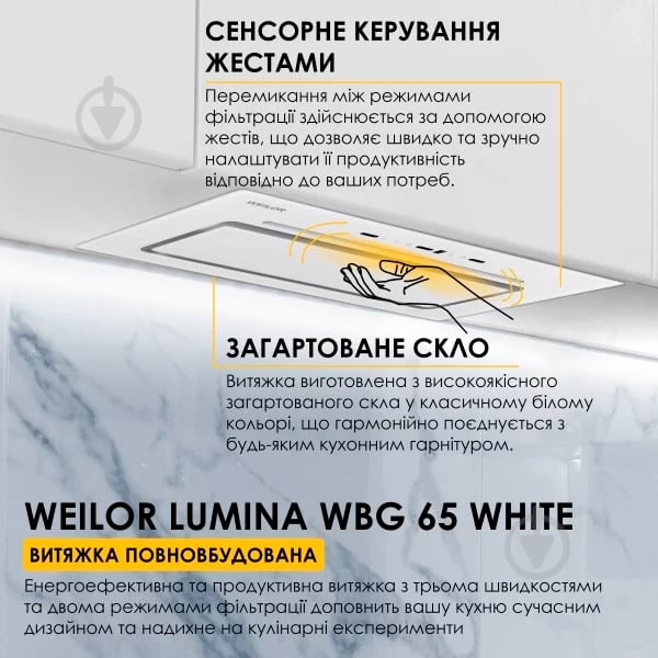 Вытяжка WEILOR Lumina Wbg 65 White - фото 2