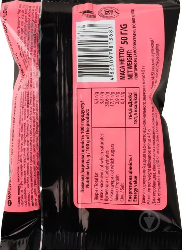 Мороженое Рудь "Mochi" пломбир-клубника - фото 3