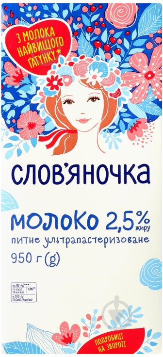 Молоко Слов'яночка ультрапастеризованное 2,5% 0,95 л - фото 1