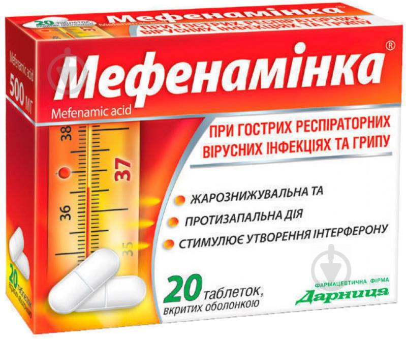 Мефенамінка вкриті оболонкою №20 (10Х2) таблетки 500 мг - фото 1