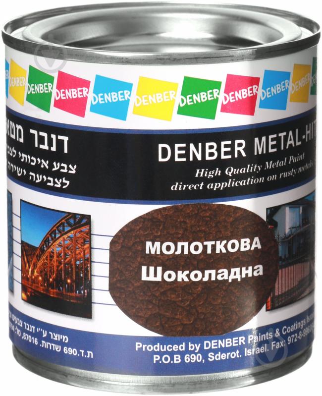 Краска Denber Metal Hit молотковая шоколадный глянец 0,25 л - фото 1