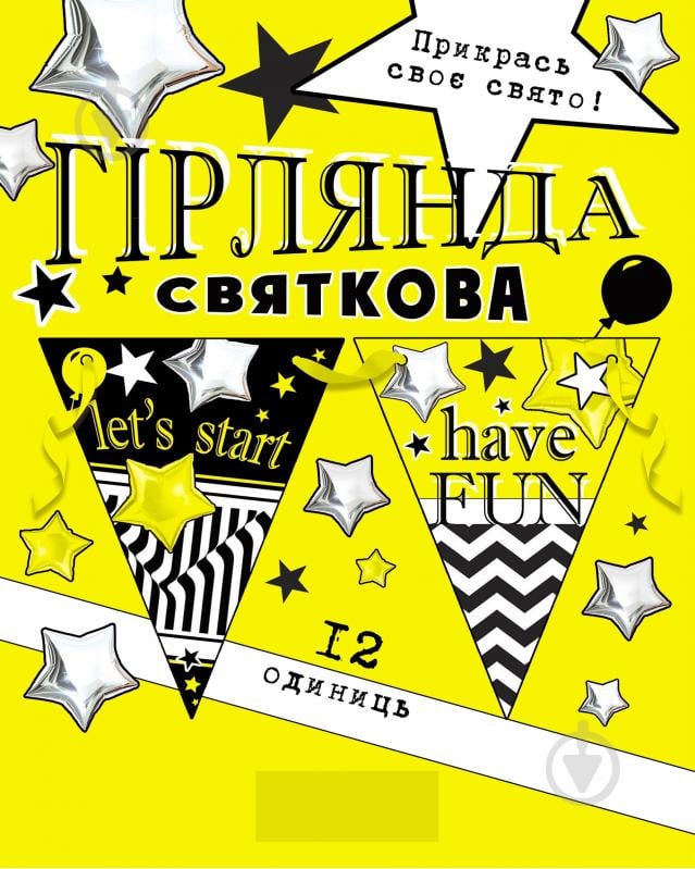 Святкова гірлянда Молодіжна let's start 12 прапорців з атласною стрічкою Світ поздоровлень - фото 1