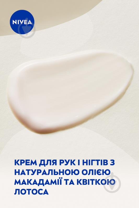 Крем для рук Nivea "Гладенькі руки & догляд за нігтями" 100 мл - фото 5