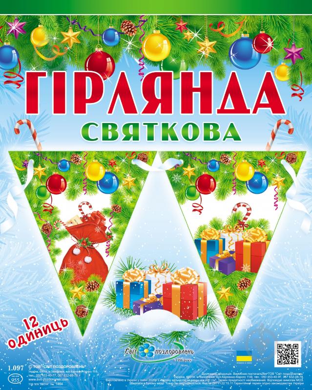 Святкова гірлянда Новорічні подарунки 12 прапорців із атласною стрічкою - фото 1