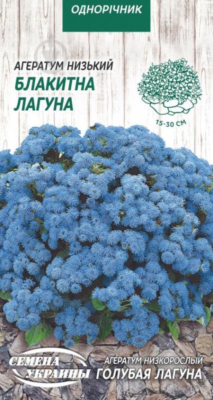 Насіння Насіння України агератум низькорослий Блакитна лагуна 766100 0,1 г - фото 1