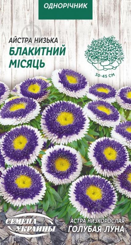 Насіння Насіння України айстра низькоросла Блакитний місяць 769600 0,2 г - фото 1