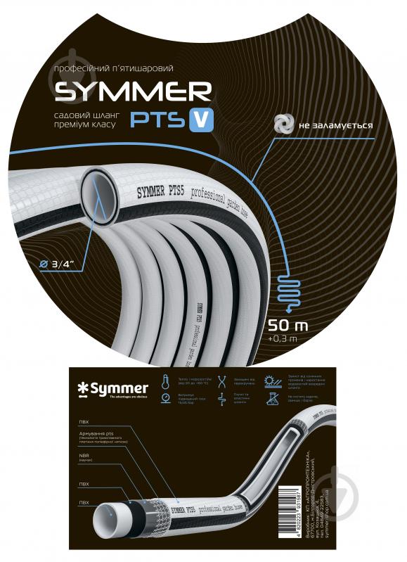 Шланг для полива SYMMER профессиональный пятислойный PTS5 3/4" 50 м - фото 3