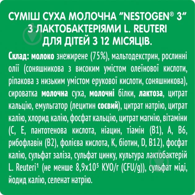 Суха суміш Nestogen 3 L.Reuteri від 12міс 300г - фото 7