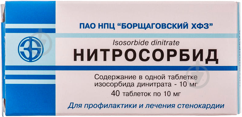 Нітросорбід по 10 мг №40 (10х4) таблетки 10 мг - фото 1