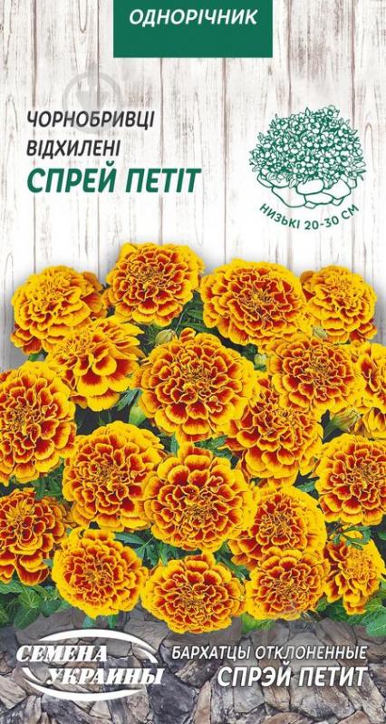 Насіння Насіння України чорнобривці відхилені Спрей Петіт 775600 0,5 г - фото 1