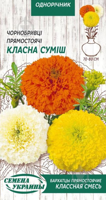 Семена Насіння України бархатцы прямостоячие Классная смесь 776000 0,5 г - фото 1