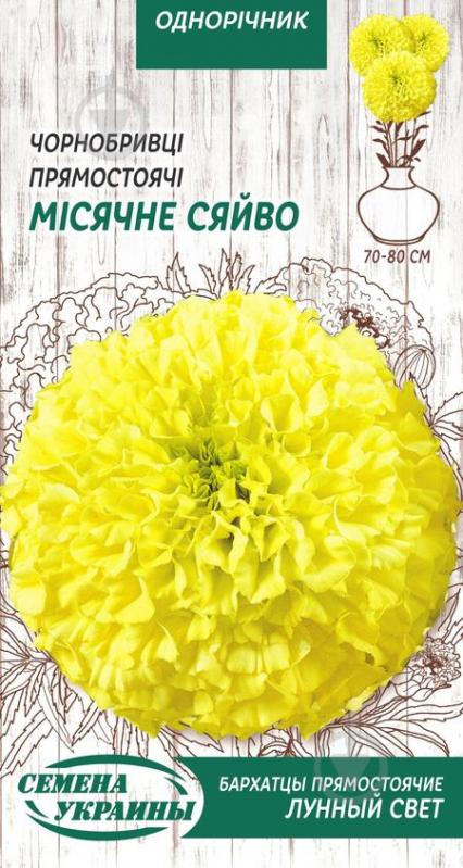 Насіння Насіння України чорнобривці прямостоячі Місячне сяйво 776100 0,5 г - фото 1
