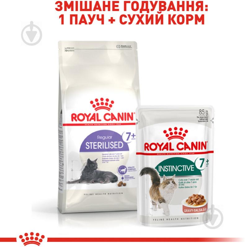 Корм вологий для дорослих котів Royal Canin Instinctive 7+ у соусі м’ясо, злаки 85 г - фото 6