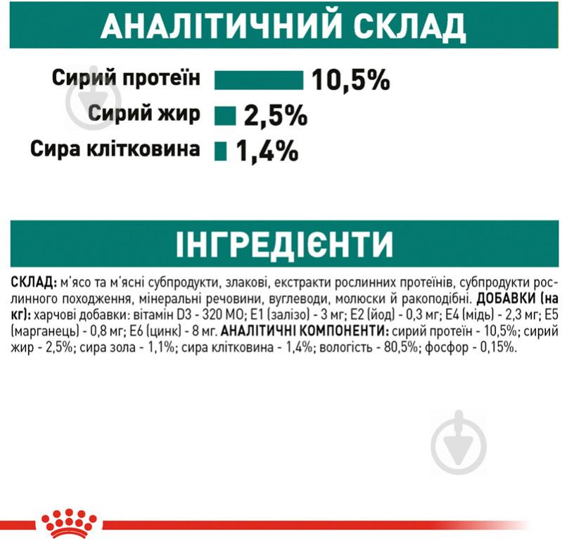 Корм вологий для дорослих котів Royal Canin Instinctive 7+ у соусі м’ясо, злаки 85 г - фото 8