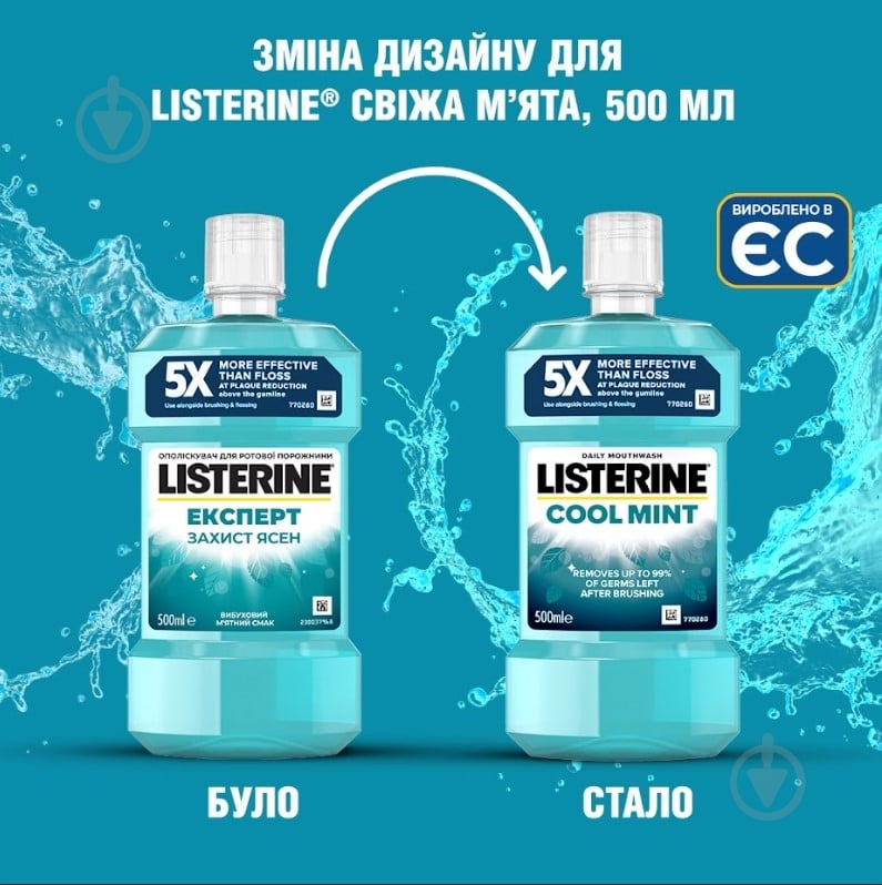 Ополіскувач для ротової порожнини Listerine EXPERT Cool mint Захист ясен 500 мл - фото 5